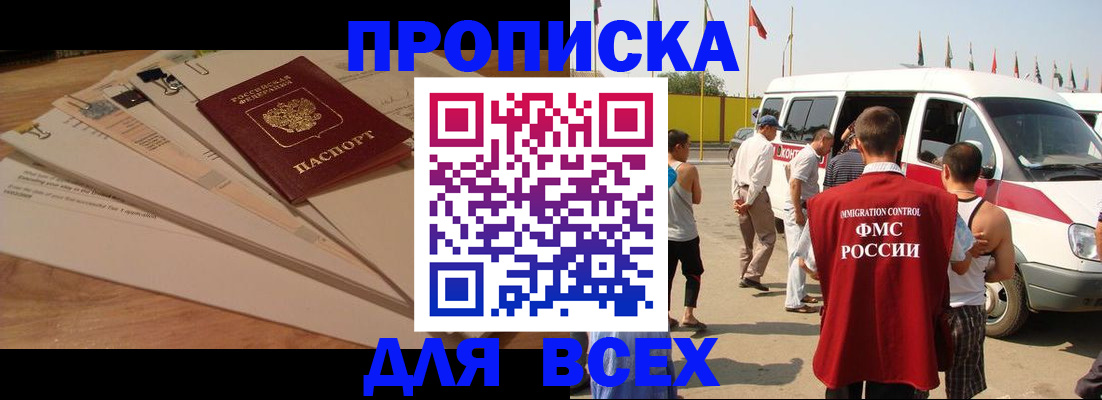 прописка ребенка в Буйнакске